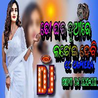 To Ghara Duare Lageidebi CC Camera-Dj Remix Song- Dj Sipu